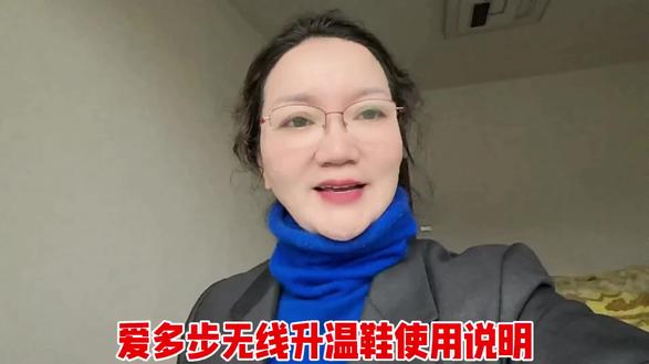 升温鞋使用说明书!