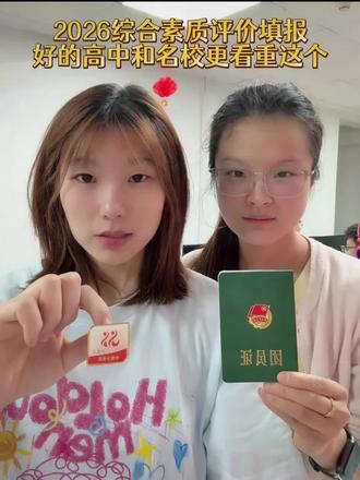 2026综合素质评价填报,好的高中和名校更看重这个#入团申请书 #评奖评优#入团加分