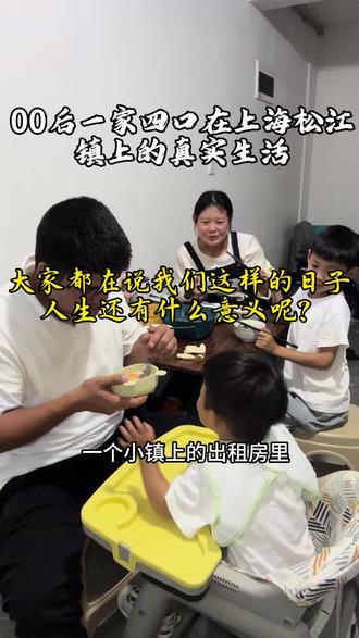 大家都说我们这样的生活既无聊又无趣,明明是00后,过的跟70 后一样,人生还有什么意义?#记录出租屋的日常生活 #全职妈妈一拖二日常 #vlog日常 #记录真实生活 #沪漂@DOU+上热门 @DOU+小助手 @抖音创作灵感 @抖加🔥上热门🔥dou+🔥热点宝 @上热门🔥🔥🔥