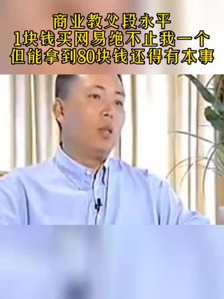段永平如何投好的票并拿的住! #段永平 #投资思维 #股民交流