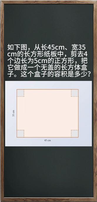 纸板折盒子,这个动画一看就懂。#一般人不告诉他 #长方体和正方体 #五年级数学 #容积#上热门话题🔥🔥🔥