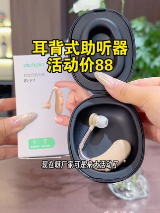 #医用助听器 新人体验只要88#耳聋#听力下降#耳背#老人礼物