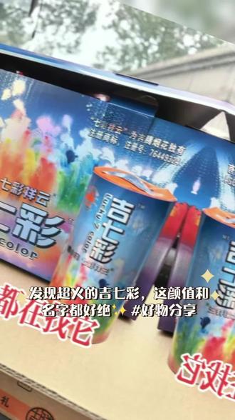 #七彩罐罐全网都在找的一款#七彩祥云