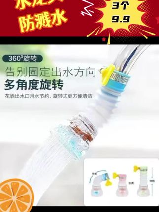 【9*9发3个节水防溅】旋转家用防溅水过滤器厨房自来水清洗喷头#花洒 #水龙头过滤器 #厨房好物 #防溅水