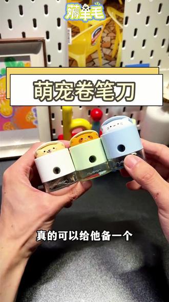 得力纽赛跳跳宠卷笔刀小学生专用削尖提示儿童卡通转笔迷你削笔器#卷笔刀推荐 #小学生文具 #跳跳宠卷笔刀 #削尖提示 #卡通削笔器