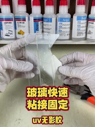 玻璃想要无痕粘接又稳定,这个Uv无影胶就能搞定,一涂一粘。就能修复。#胶水#好物推荐#玻璃粘接#Uv无影胶