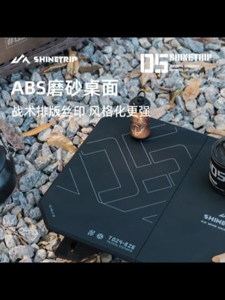 【齐哥】山趣户外露营超轻两用折叠桌骑行摩旅调节桌战术风便携桌子@DOU+小助手 #户外用品 #户外装备 #原创视频 #好货推荐 #好物推荐🔥