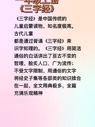 《三字经》一年级上册阅读注音版三字经中的经典故事详细讲解#三字经#小学必读