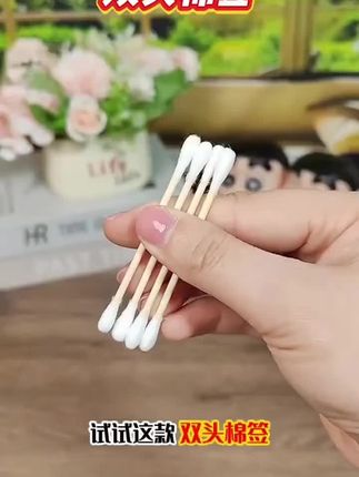 #双头棉签 #棉签