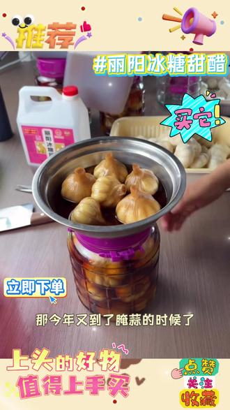 【丽阳】冰糖甜醋 酿造食醋 调凉菜 腌蒜就用它啥也不用加 #甜醋 #冰糖甜醋 #酿造食醋 #丽阳冰糖甜醋 #好物分享 @DOU+小助手 @DOU+上热门