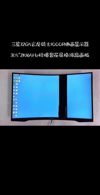 电脑显示器维修、三星G5玄龙骑士C32G55TQWC、S32CG550EC、C32G55TQBC、LS32CG552EBXXF、S32CG552EC、S32BG850NC S32BG854NC显示器液晶屏幕NEO G8奥德赛G7液晶屏幕31.5/32寸2K165Hz 2K240Hz 4K240Hz曲面MINILED电脑显示器维修C32G75TQSC、C32G77TQSC、C27G75TQSC | C27G77TQSC、S32BG650EC、S32BG654EC曲面2K240Hz电脑显示器维修Odyssey奥德赛S27BG654EC S27BG654EC液晶屏幕 27G7 | 32G7 | 27G5 | 32G3 | 32G5 | 34G5玄龙骑士维修、 U32R590CW U32R591CWC U32R592CWC U32R59X曲面显示器维修、三星S32BG750NC S32BG754NC玄龙骑士G7曲面4K165Hz面板,三星C32G55TQBC S32CG55EC S27CG550EC C32G57TQWN C32G54TQWC 、三星G3 G5 G7玄龙骑C32G54TQWC
C32G55TQWC | C32G55TQBC电竞游戏显示器维修显示器更换屏幕维修、三星49G9 57G9 C49G95TSSC S57CG952NC S57CG954NC带鱼屏显示器维修、SAMSUNG三星C32G33TFQC 、C32G35TFQC曲面电脑显示器维修、曲面电脑显示器维修、显示器黑屏花屏无图像灯条坏维修@飞利浦AOC戴尔HKC华硕Msi微星mi小米LG华为 | 联想 | 优派 | 创维 | 康佳 | 海信显示器维修#三星32G8液晶显示屏 #台式电脑换屏教程 #爆屏修复#电脑显示器售后维修服务 #液晶屏幕爆屏更换修复