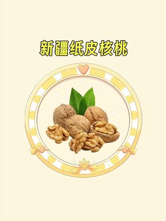 这个就是我们新疆的纸皮核桃,用手轻轻一捏就能打开,特别适合家里的老人小孩吃。如果你也喜欢吃这样皮薄肉厚、香脆可口的核桃,就赶紧点击下方链接下单吧!#新疆阿克苏纸皮核桃 #纸皮核桃 #核桃 #优质农产品 #干果坚果