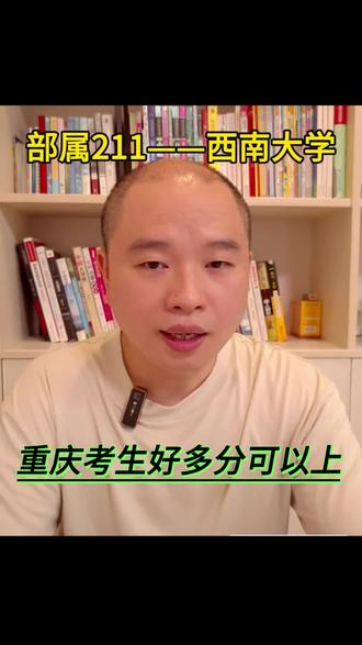 #西南大学 部属211 重庆学子想去读吗?