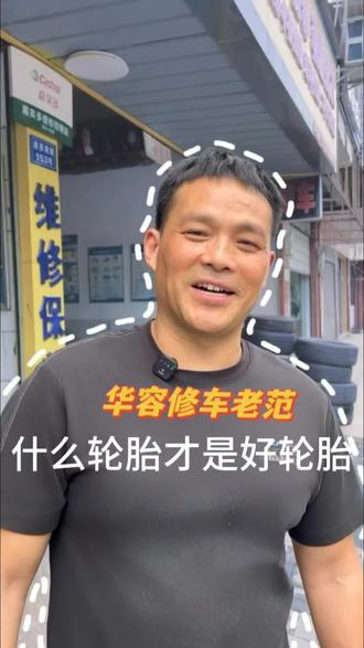 华容修车老范 #华容汽车维修#华容汽车积碳清洗#买轮胎#福派润滑油#华容汽车保养