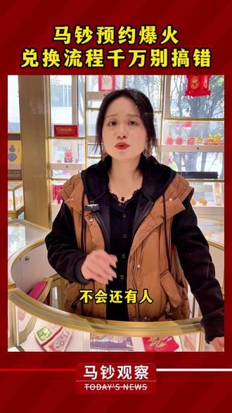 约到马钞,兑换流程千万别弄错了! #马钞 #马钞纪念钞