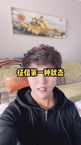#一个敢说真话的房产人 #同城优先 #关键时刻我顶上 征信的五个等级分别为正常、关注、次级、可疑、损失。
正常:查询结果为正常,说明借款人能够履行合同,贷款能按时足额偿还。
关注:查询结果为关注,说明尽管借款人目前有能力偿还贷款本息,但存在一些可能对偿还产生不利影响的因素。
次级:查询结果为次级,说明借款人的还款能力有一定问题,即使执行担保,也可能会造成一定损失。
可疑:查询结果为可疑,说明借款人不能足额偿还贷款本息,即使执行担保,也肯定要造成较大损失。
损失:查询结果为损失,说明借款人在采取所有可能的措施或一切必要的法律程序之后,本息仍然无法收回,或只能收回极少部分。
征信的五个等级在哪看就介绍到这里了,希望对大家有所帮助。