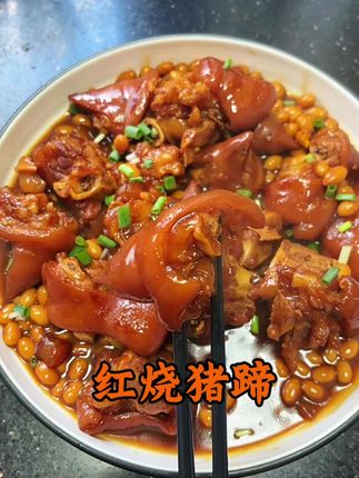 红烧猪蹄