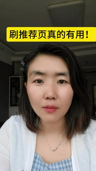 多刷推荐页,流量真的上来了#自媒体实操#抖音流量技巧#新人做抖音#养号方法