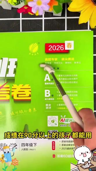 26春季新版实验班提优大考卷来啦,A卷巩固基础,B卷能力提优,内容全面题型#实验班提优大考卷 #学霸秘籍