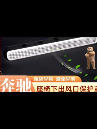 奔驰车主一定要注意的地方,就是后排 的出风口,容易掉小东西进去产生异 响,给出风口装上保护罩就能避免很多 问题#奔驰 #出风口保护罩 #汽车好物 #强烈推荐