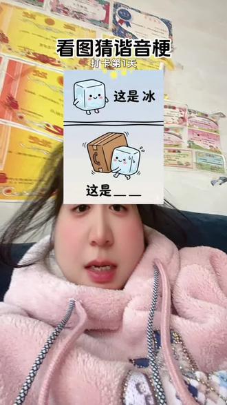 #看图猜谐音梗 #看图说话 #创作者扶持计划 #抖音二创激励计划 #上热门🔥 @抖加🔥上热门🔥dou+🔥热点宝 蛋糕加鸭子还是小鸡? 然后是什么呢?