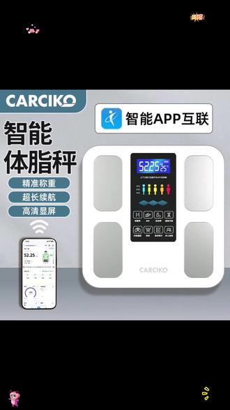 app智能链接,数据随时看,专为健康身材管理定制 #体脂秤 #生活必备 #合理饮食 #低脂低卡 #每日分享