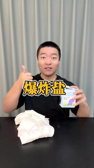 #测评 这款爆炸盐真有宣传的好用吗?#爆炸盐 #泉日记爆炸盐 #洗护好物