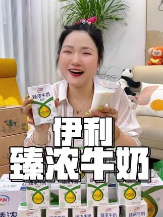 喜欢喝牛奶的赶快来抢伊利臻浓牛奶的大羊毛,这个价到手,简直太划算啦#伊利臻浓牛奶 #纯牛奶 #牛奶推荐 #强烈推荐