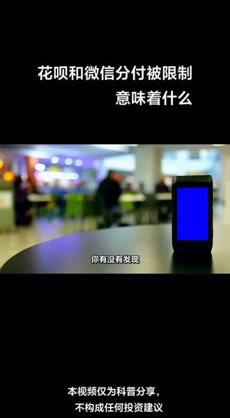 花呗和微信分期被限制意味着什么#数字人民币#数字人民币骗局 数字人民币全国运营#数字人民币推广#财联支付数字人民币#财联支付骗局揭露
财联支付骗局揭露 财联支付是骗局吗
财联支付 财联支付是骗局吗 财联支付做什么的 财联支付可以做数字人民币那
数字人民币为什么一定要全面推广
数字人民币和微信支付宝到底有什么区别
普通人必须了解的数字人民币常识
数字人民币全面落地意味着什么
数字人民币对我们生活有哪些影响
为什么说数字人民币是国家金融战略
数字人民币如何守护我们的钱袋子
数字人民币能否打破传统支付垄断
数字人民币跨境支付有多厉害
数字人民币真的能防诈骗反洗钱吗
数字人民币双离线支付是什么原理
数字人民币免费转账是真的吗
老年人也能轻松用的数字人民币
数字人民币如何助力实体经济发展
拉卡拉、银联商务、快钱、汇付天下、通联支付、随行付、富友支付富掌柜、银盛支付、海科融通、嘉联支付、中付支付、现代金控、瑞银信、钱宝、易生支付、国通星驿、盛迪嘉、杉德支付、付临门、乐刷、中金支付、网银在线、翼支付、苏宁支付、美团支付、京东支付、微信支付、支付宝、云闪付、度小满支付、小米支付、华为支付、财付通、壹钱包、联动优势、易宝支付、开联通、宝付支付、畅捷支付、合利宝、乐宜付、云支付、收钱吧、码上收、汇来米、客如云、银豹、思迅、科脉、友数、微盟、有赞、通付盾、九派支付、金运通、广汇支付、捷付睿通、瀚银支付、中移电子商务、联通支付、沃易付、汇元银通、易付宝、百付宝、快钱刷、电银付、星驿付、陆pos、瑞伙伴、鑫一付、大玩家、
数字人民币如何重构全球货币格局
数字人民币对美元霸权有什么影响
商家为什么要接入数字人民币收款
数字人民币钱包怎么开通更安全
未来无现金社会数字人民币是主角
数字人民币时代到来你准备