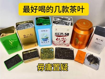 最好喝的几款茶叶,你喝过哪几个?#什么茶好喝#茶叶推荐#携楼兰特级龙井#茶叶#绿茶