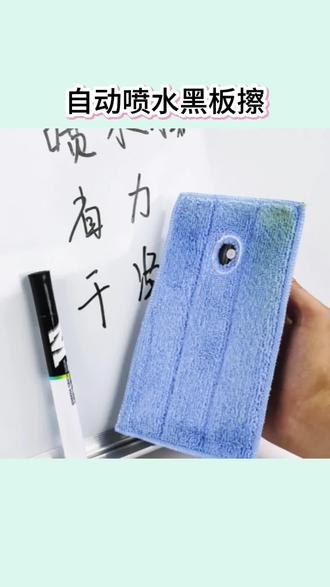 #自动喷水黑板擦 自动喷水黑板擦教学专用水溶粉笔板擦干湿两用自动喷水不留痕#喷水黑板擦 #黑板擦 #粉笔擦 #教学黑板擦