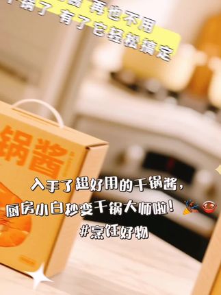自从买了这干锅酱,再也不用担心做不好干锅了,什么干锅排骨、干锅土豆、干锅鸡翅,只要这么一小勺都能轻松搞定,分量刚好,味道也正,而且它配料表也很干净,有了它,在家也能享受地道的干锅风味,喜欢的朋友赶紧试试吧!在家做美食 今天吃什么 干锅酱