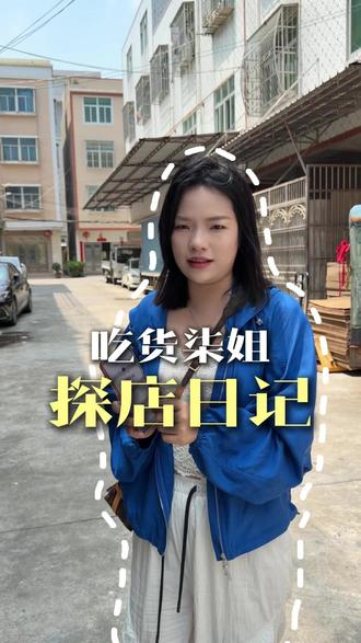 一家藏在居民楼下的十年小店,味道到底怎么样呢#柒侑食融合料理 #餐饮创业 #探店 #吃货