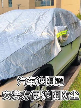 车用神器 好物必备 汽车防晒隔热遮阳车罩 老司机都在抢购#遮阳防晒 #汽车好物推荐 #汽车车衣 #汽车用品 #户外遮阳