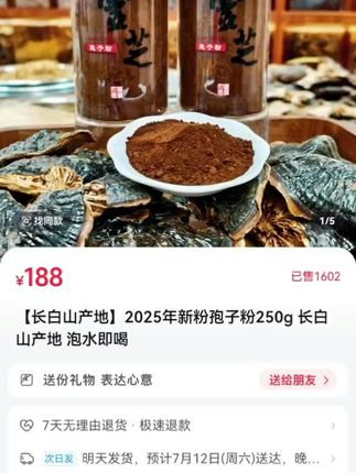 正宗长白山产地!买半斤送半斤!自用送礼都合适!