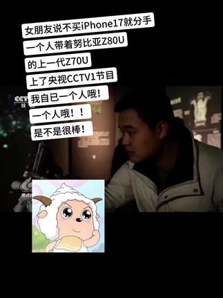 是不是很棒!#慢慢长大的小羊一天一天更坚强 #勇敢的人先享受世界 #奇思妙想喜羊羊 #努比亚Z80Ultra #小羊我啊长大了