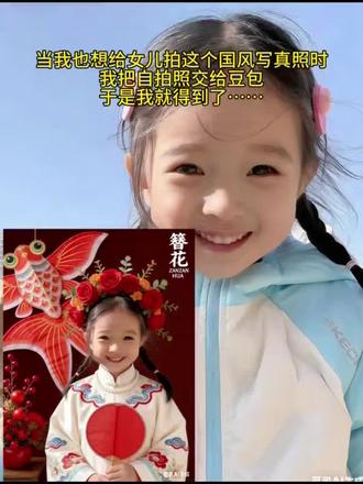 大家都不要找了,这个国风籫花写真照制作教程来了,#国风写真照 #豆包ai#豆包出大片有两把刷子