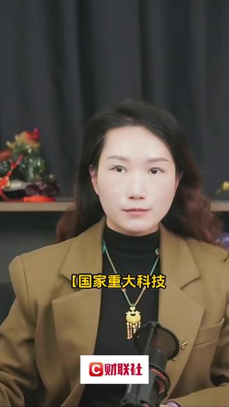 【国家重大科技基础设施"远海浮动岛"今天启动建设】#财经知识