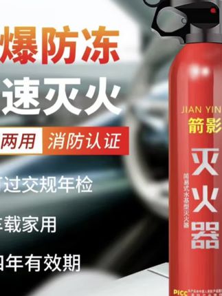 #汽车好物 #汽车用品 汽车应急用品车载家用灭火器水基型高效简易便携灭火器#灭火器 #木森 #木森大舞台