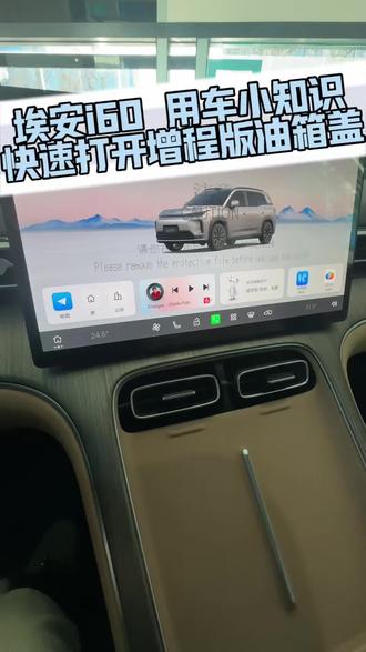 #埃安双12狂欢购 i60增程版油箱盖怎么快速打开 #埃安i60增电同价闭眼入 #埃安UT super 开启全面交付