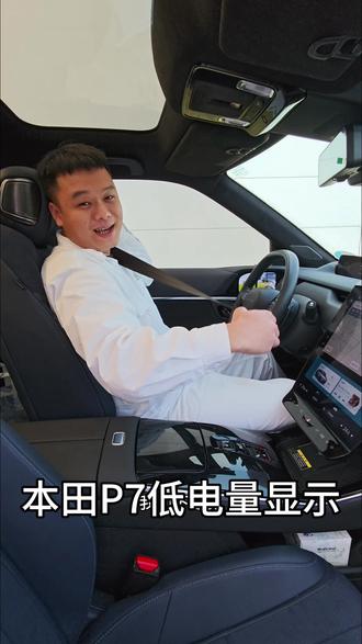 广汽本田P7低电量地图充电站显示#汽车 #汽车人共创计划 #汽车知识 #汽车功能 #广汽本田