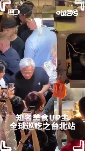 美食博主认证 咱们黄老板认证的美食也是吃上同款啦!
#黄仁勋 #黄仁勋台北 #饶河夜市 #烤玉米