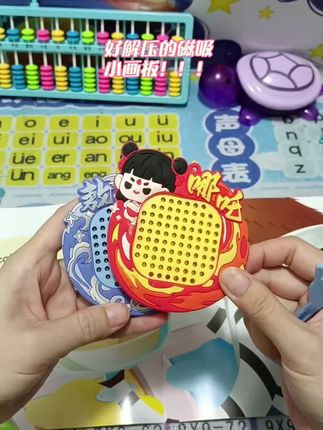 解压又好玩的小画板来啦!!!背面还能走迷宫哦!!#超级解压 #儿童好物分享 #磁吸画板 #小画板 #哪吒敖丙
