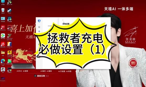 联想拯救者笔记本电脑充电设置(1)
#天禧AI一体多端#贺州#电脑推荐