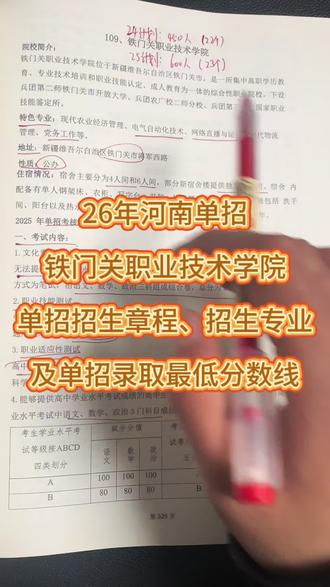 #铁门关职业技术学院 铁门关职业技术学院单招可咨询 ,这所学校位于新疆维吾尔自治区铁门关市, 二六年河南单招喜欢报考这所学校的同学, 可以找老师协助录取#河南单招 #单招考试 #单招倒计时 #家长必读