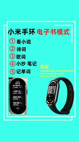 小米手环能看小说,能看歌词,能记古诗词,还能做演讲题词器。 #科技#小米手环 #小米手环10