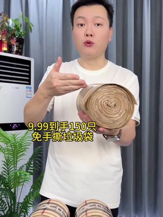 #超便宜超划算 9.99到手150只真的太香了,还是免撕的用一个抽一个不用担心撕坏!质量没得说嘎嘎结实#垃圾袋 #免撕垃圾袋 #源头好货 #生活用品
