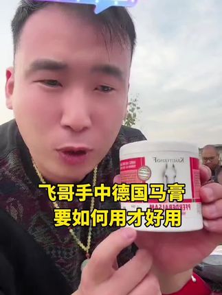 #小飞和星光村的故事 #记录真实生活 #星光村小飞 #星光村 #德国马膏