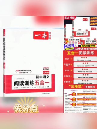 2026一本初中语文阅读训练五合一现代文言文古诗文阅读训练100篇,2026版一本初中语文阅读训练100篇五合一现代文文言文 通用版 #初中语文 #阅读训练 #古诗文学习