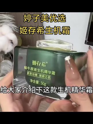 姬存希生机精华霜🔥 补水,滋养,修护需求,恢复生肌 #姬存希 #姬存希生机精华霜 #姬存希护肤#秋天一定要用面霜